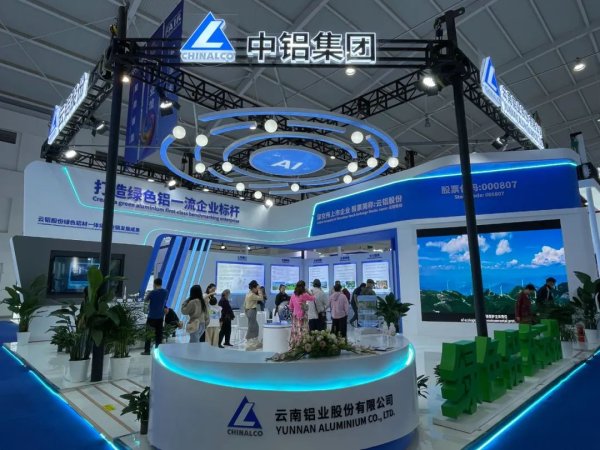 新股配资网 云铝股份在第9届南博会上表现亮眼